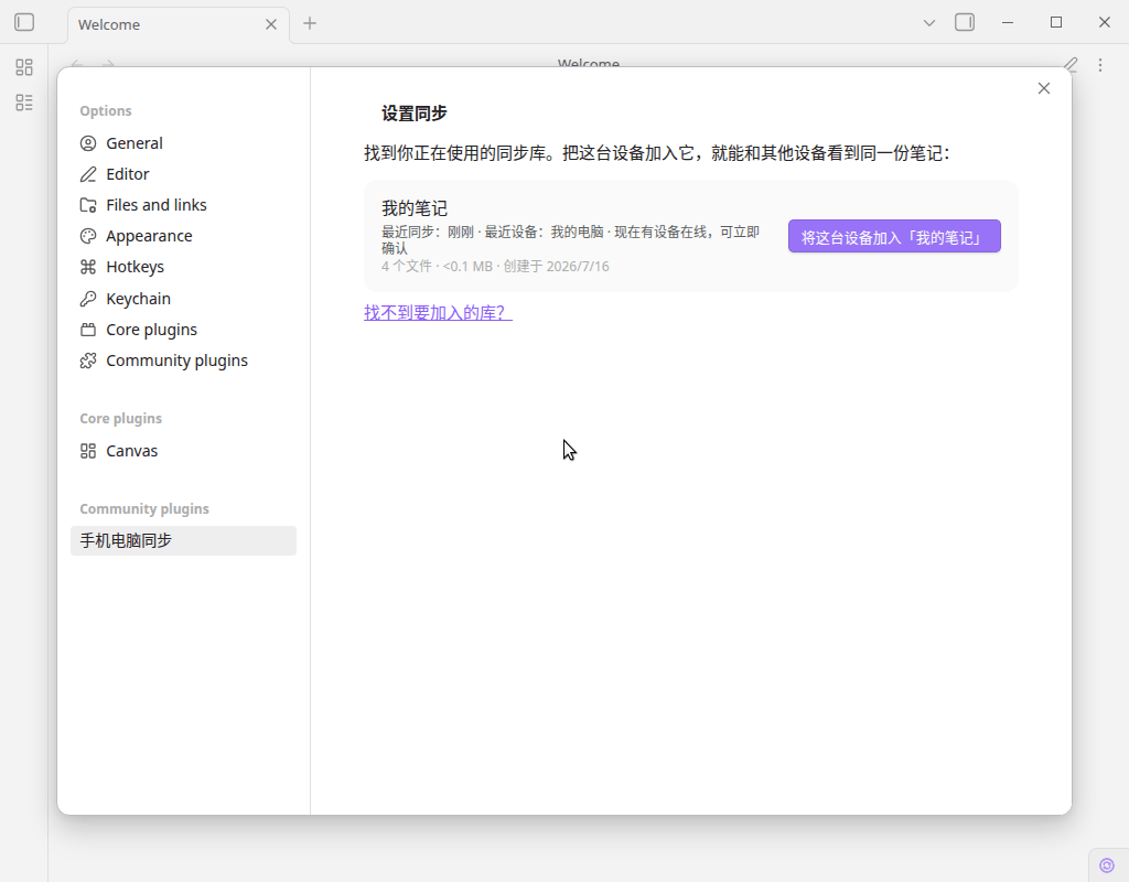选库页:找到已有同步库,一键发起加入