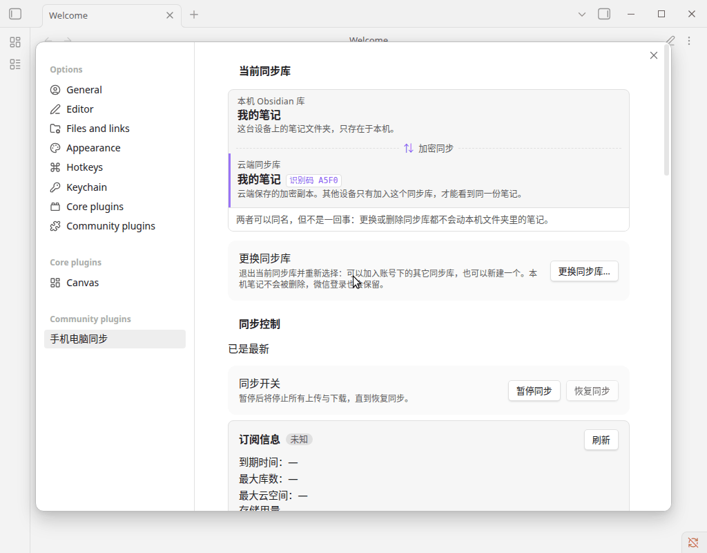 桌面端插件主面板:本机库与云端同步库的对应关系