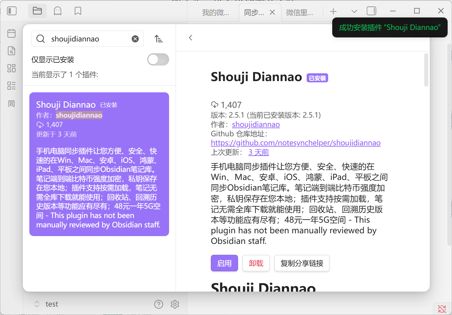 安装完成，点击启用