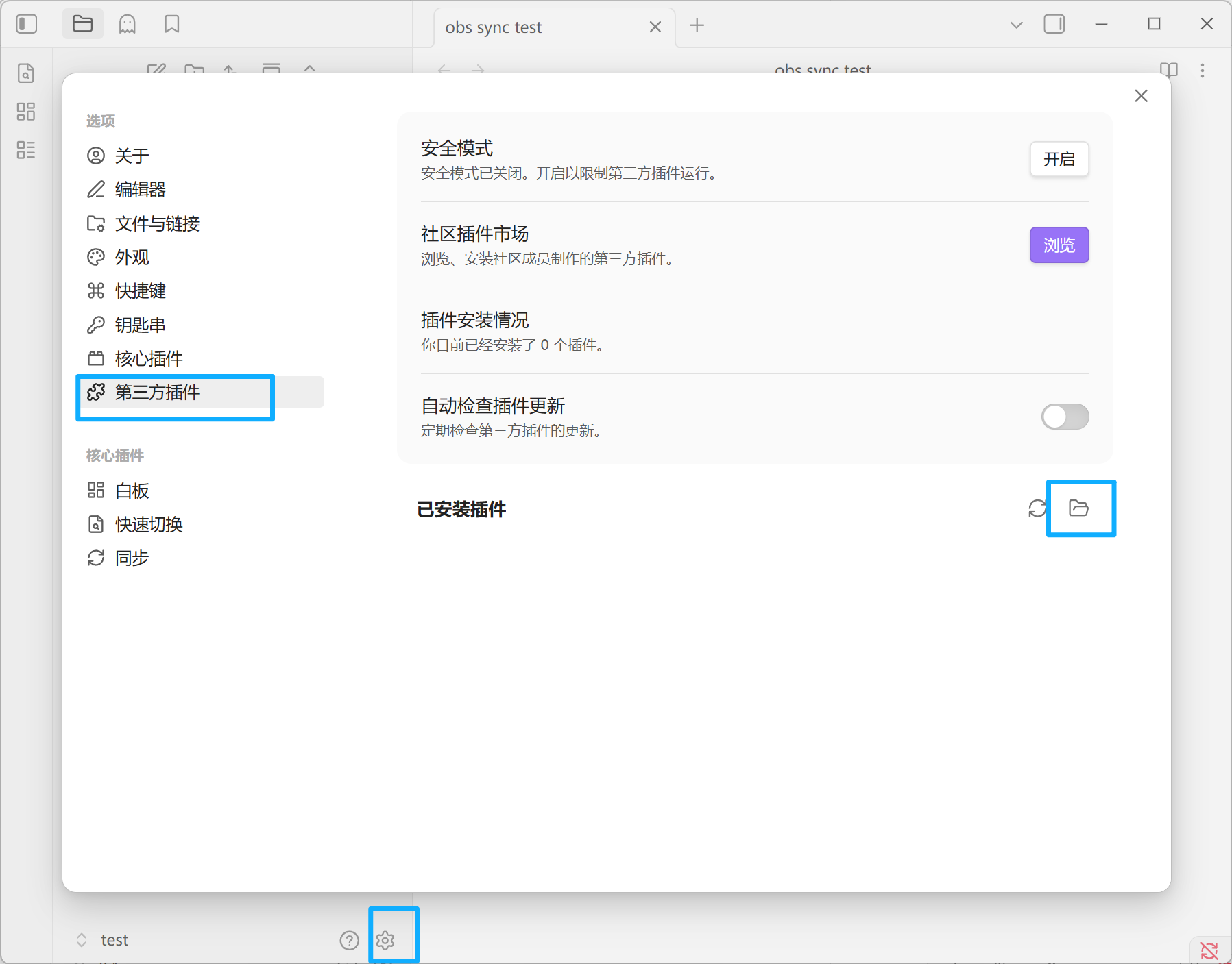 在 Obsidian 设置的第三方插件页点右下角文件夹图标,直接打开插件目录