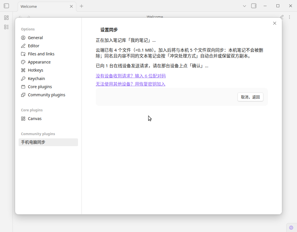 电脑:已自动向在线设备发出确认请求
