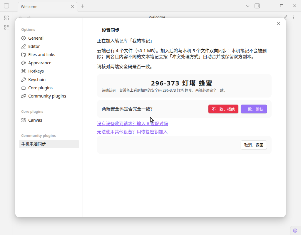 电脑上核对安全码并确认
