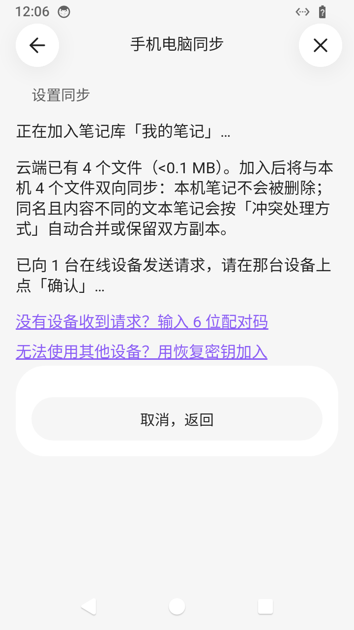 手机:已自动向在线设备发出确认请求