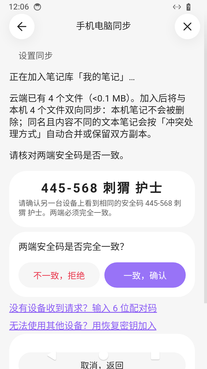 手机上核对相同的安全码并确认