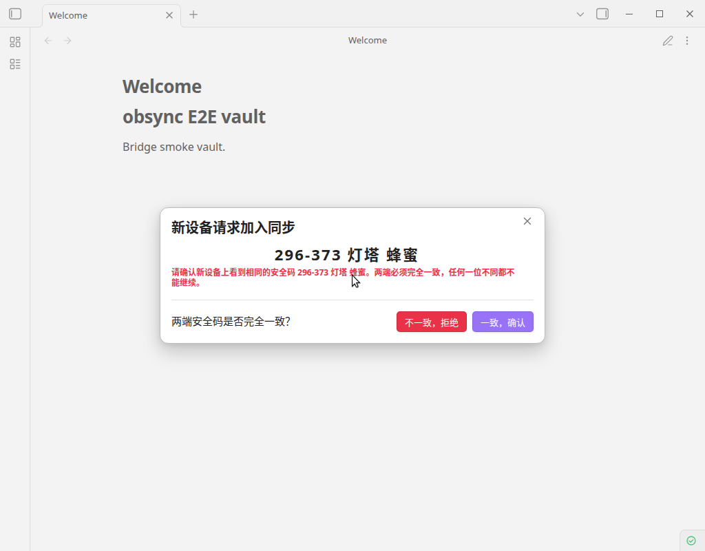 已登录的设备上核对安全码并确认