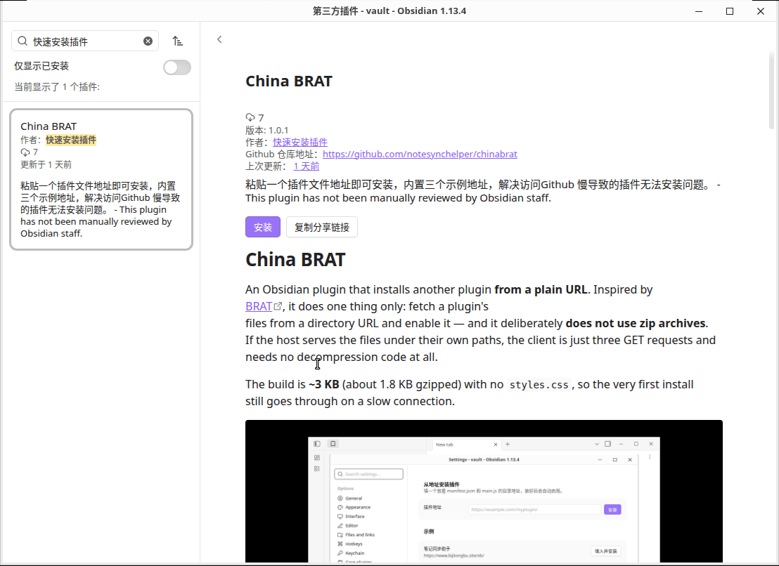 China BRAT 详情页,点「安装」
