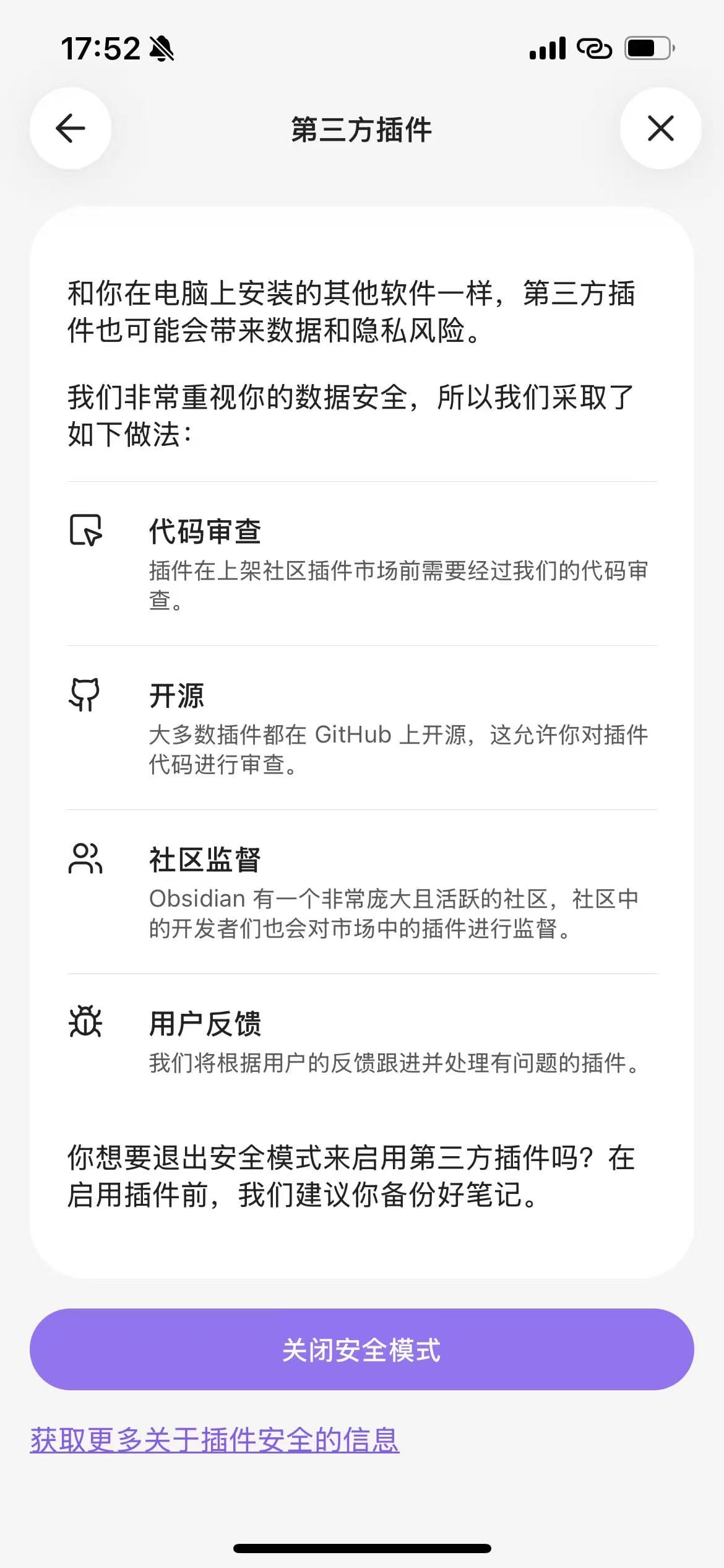 关闭安全模式
