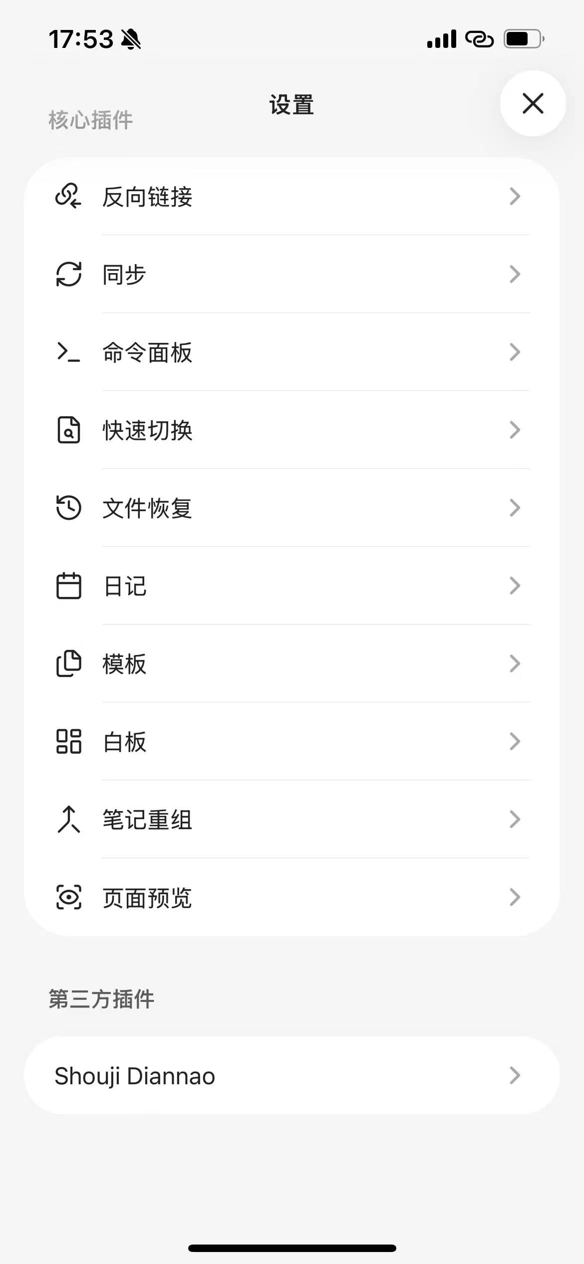设置页里点 Shouji Diannao