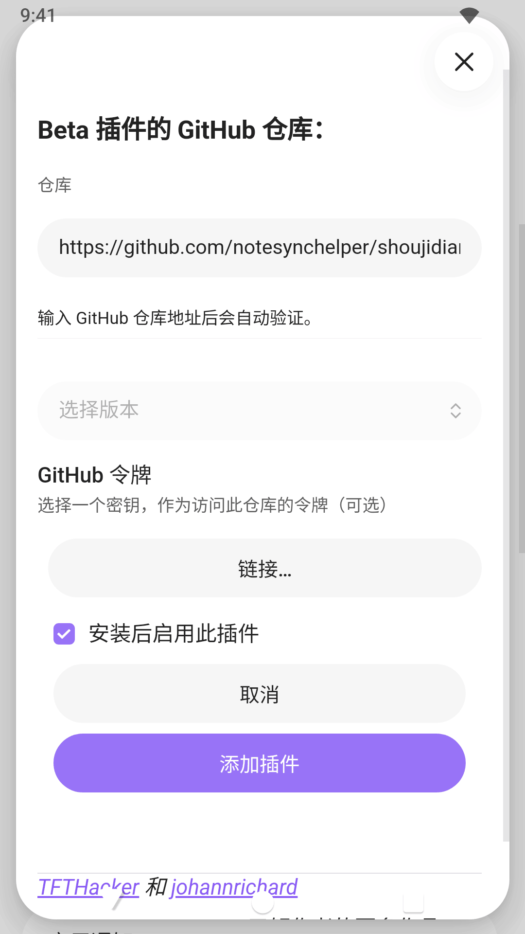 对话框里填入仓库地址,点「添加插件」