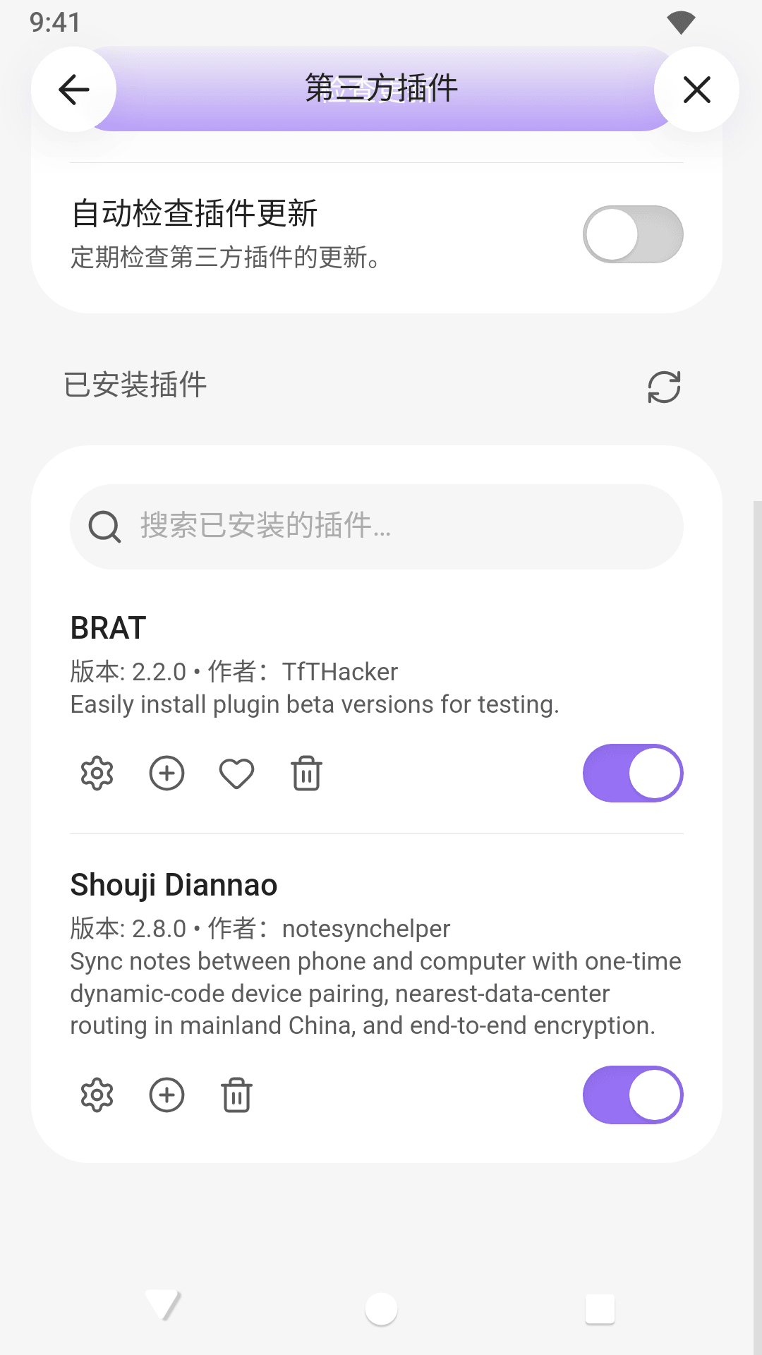 已安装插件列表里出现 BRAT 和 Shouji Diannao