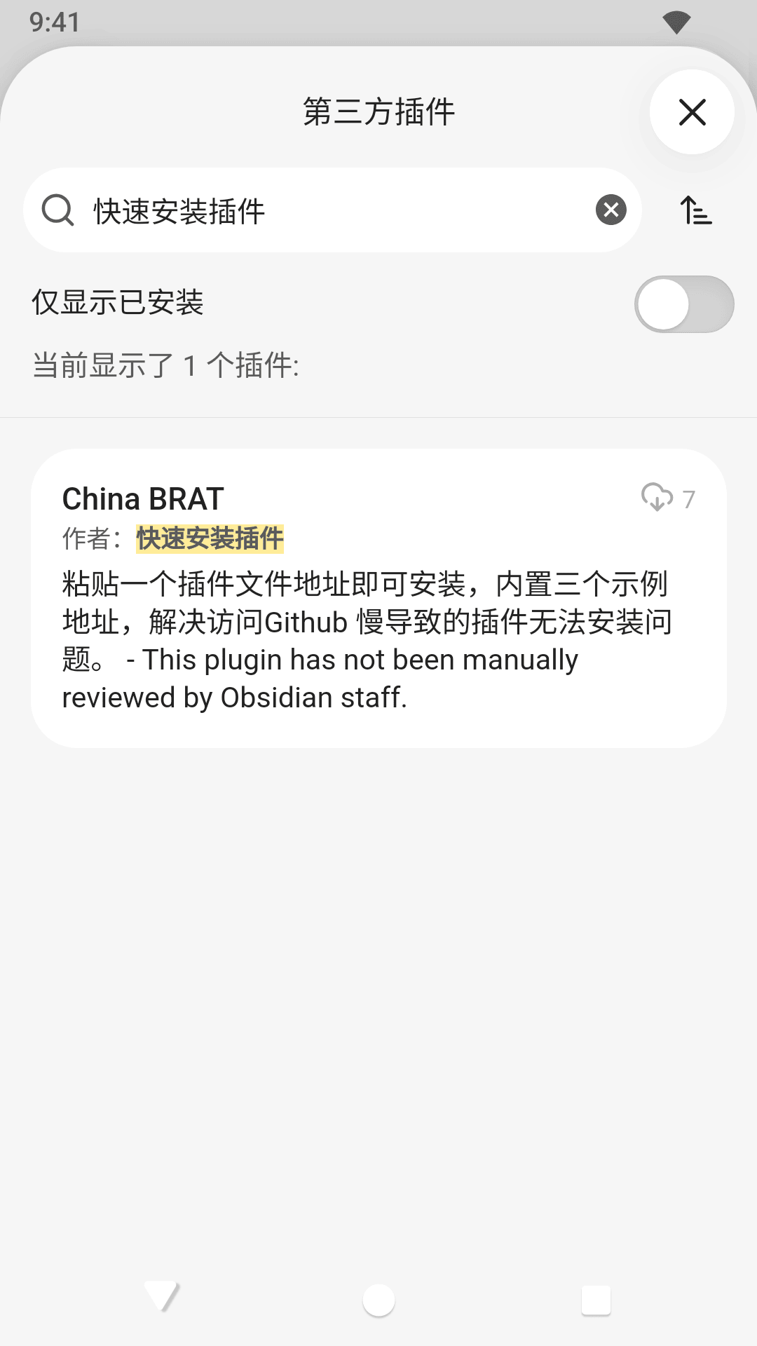 在社区插件市场搜索「快速安装插件」,结果就是 China BRAT