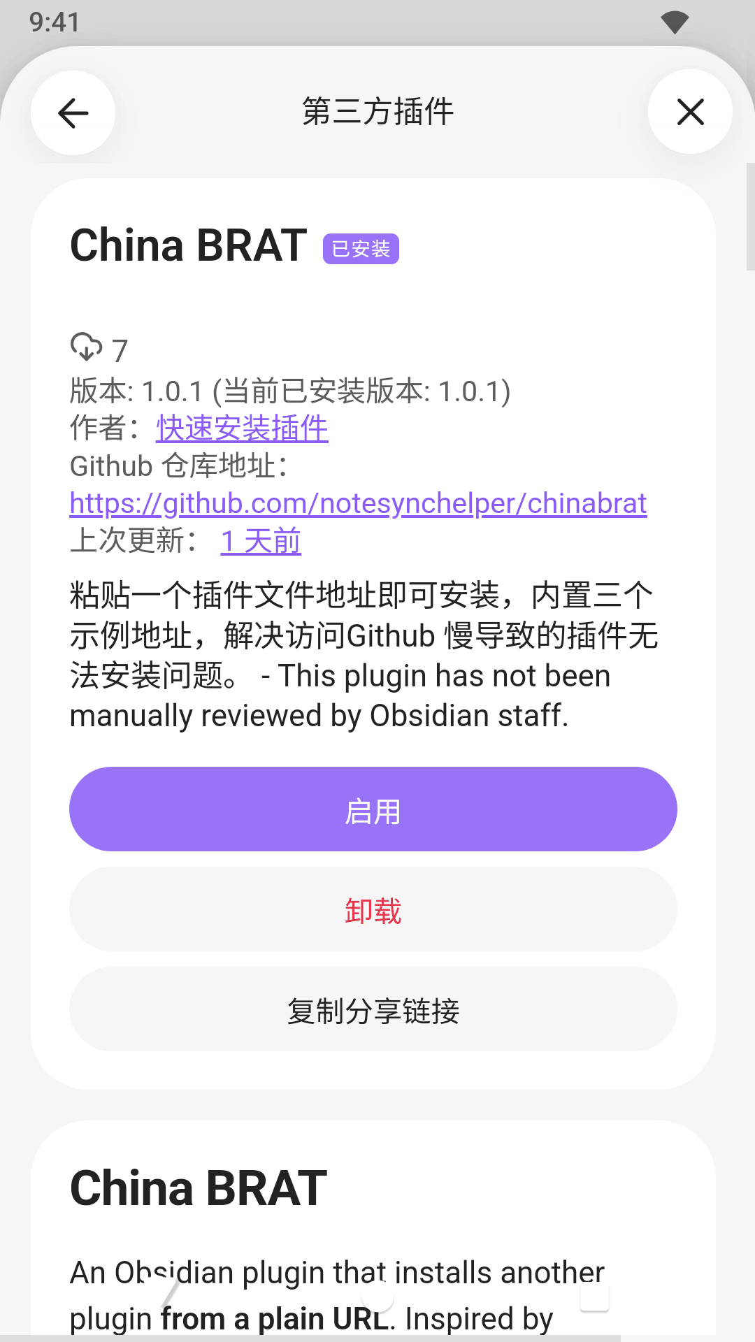 安装完成后点「启用」