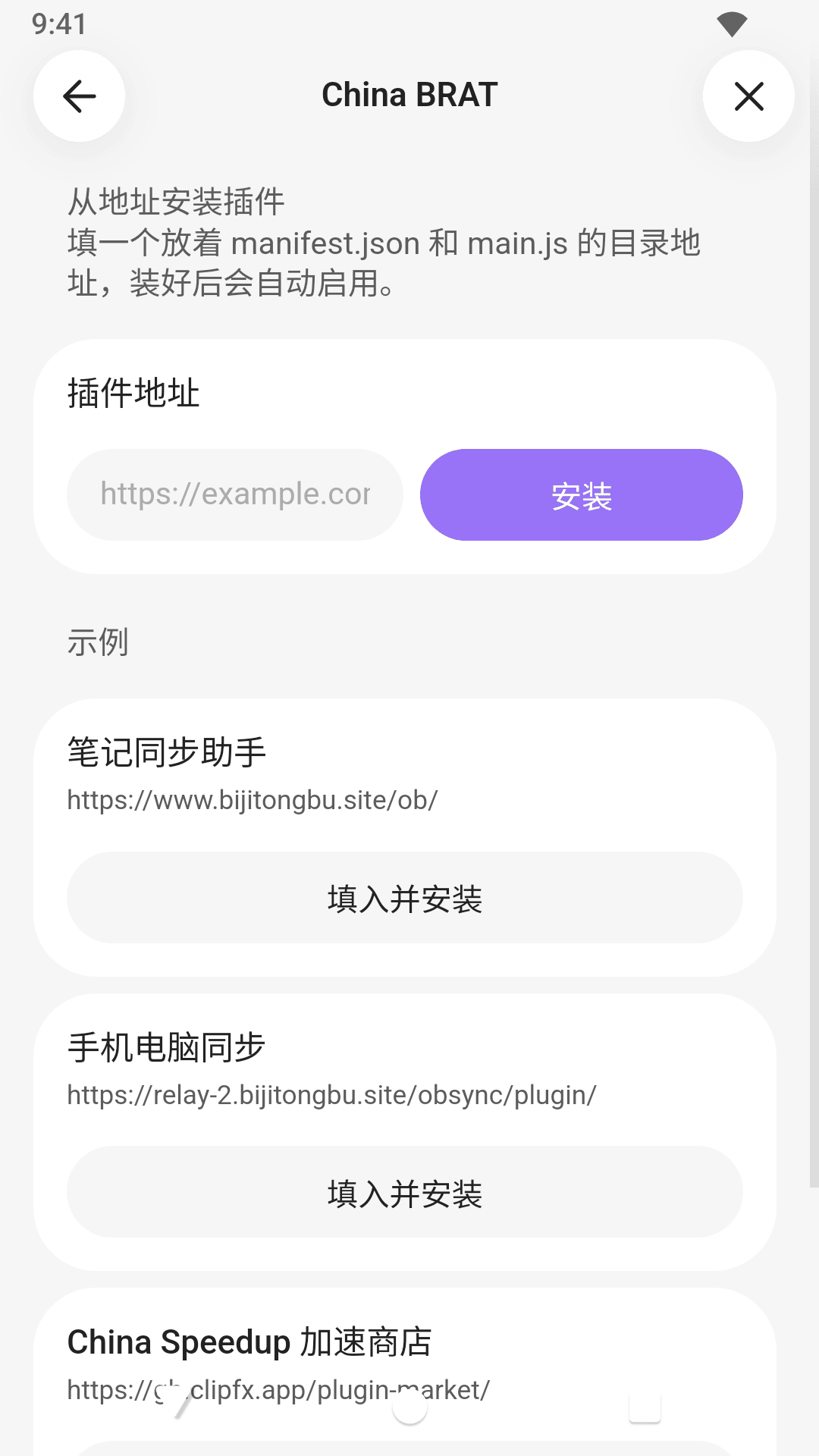 China BRAT 设置页,「示例」里有「手机电脑同步」