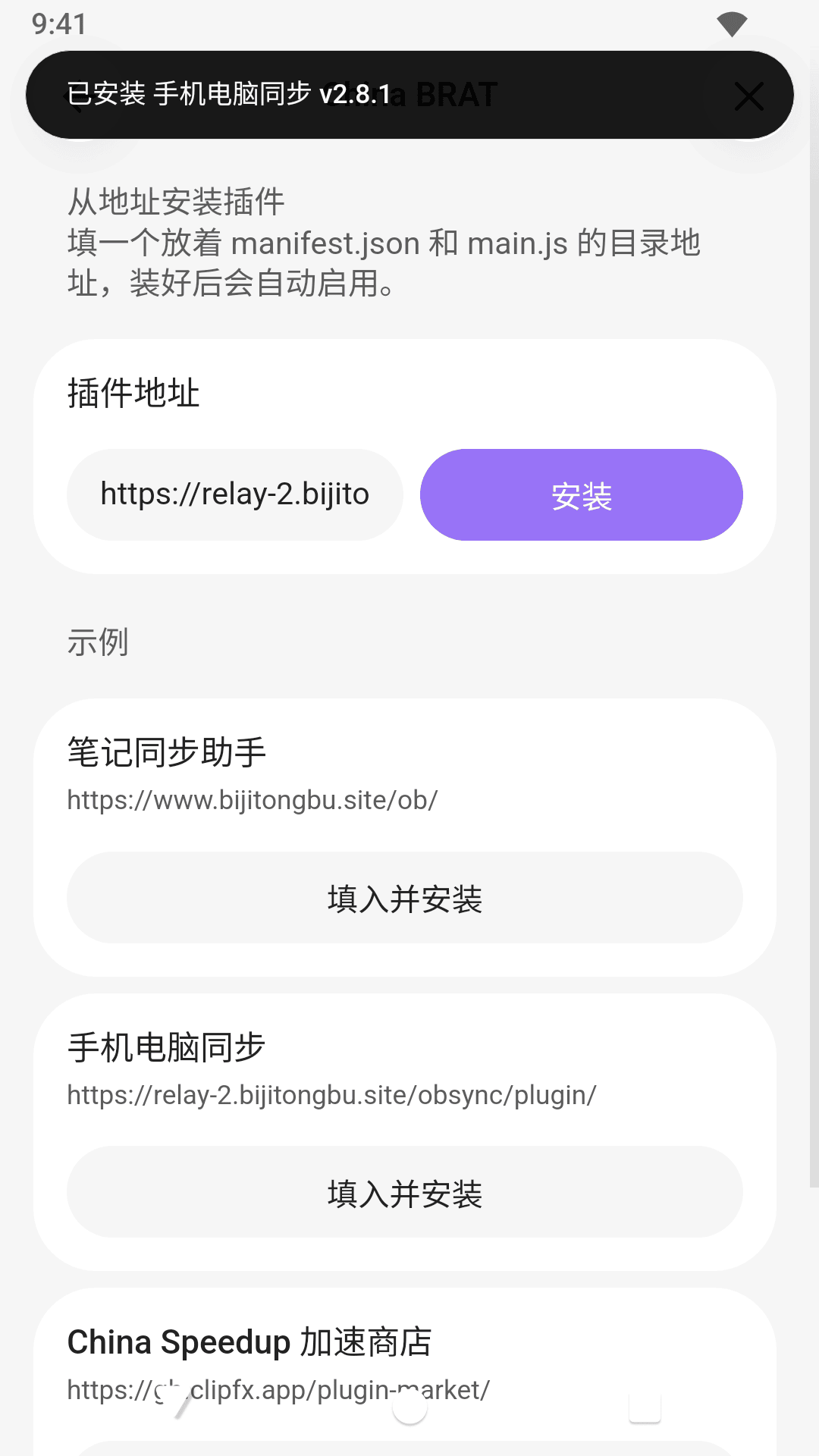 安装成功:顶部提示已安装手机电脑同步