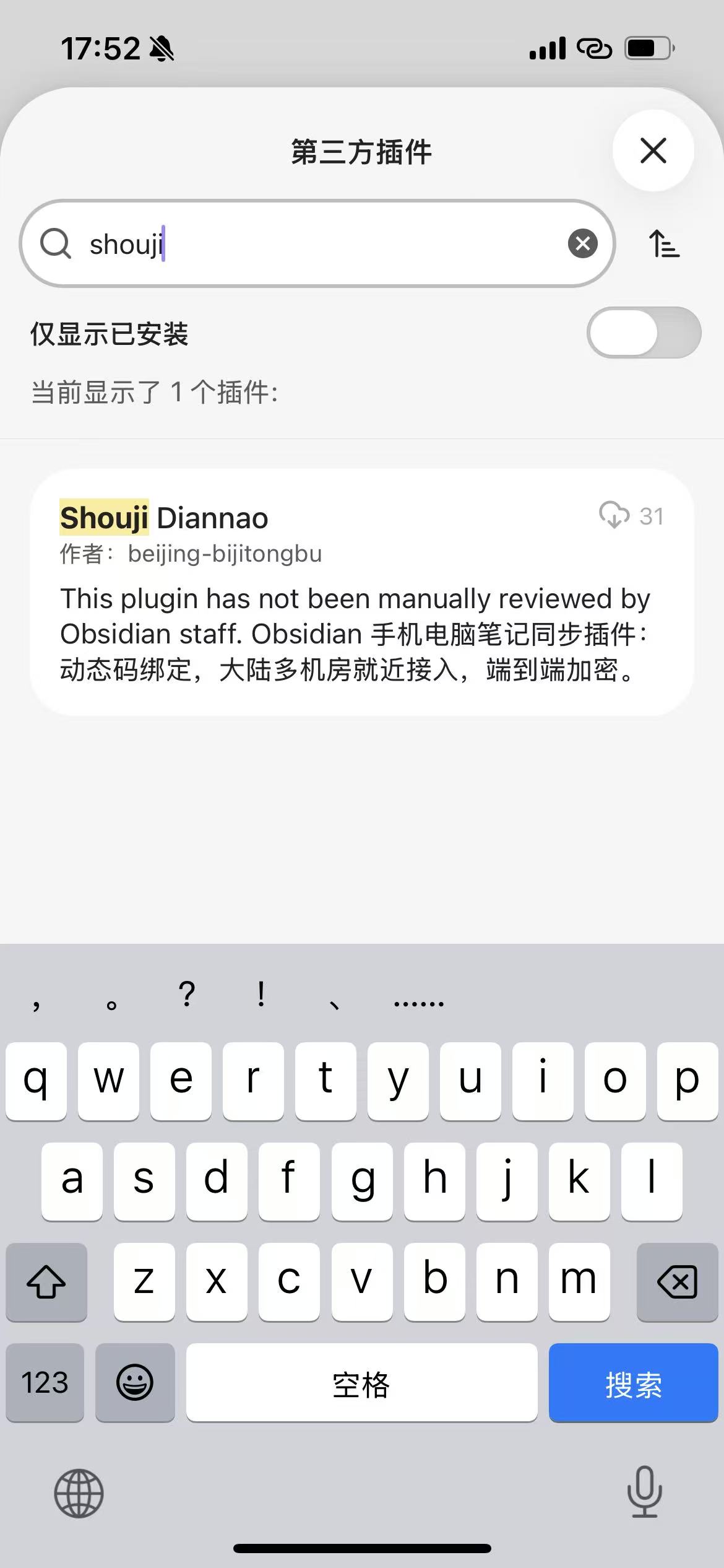 搜索 shouji,找到插件卡片