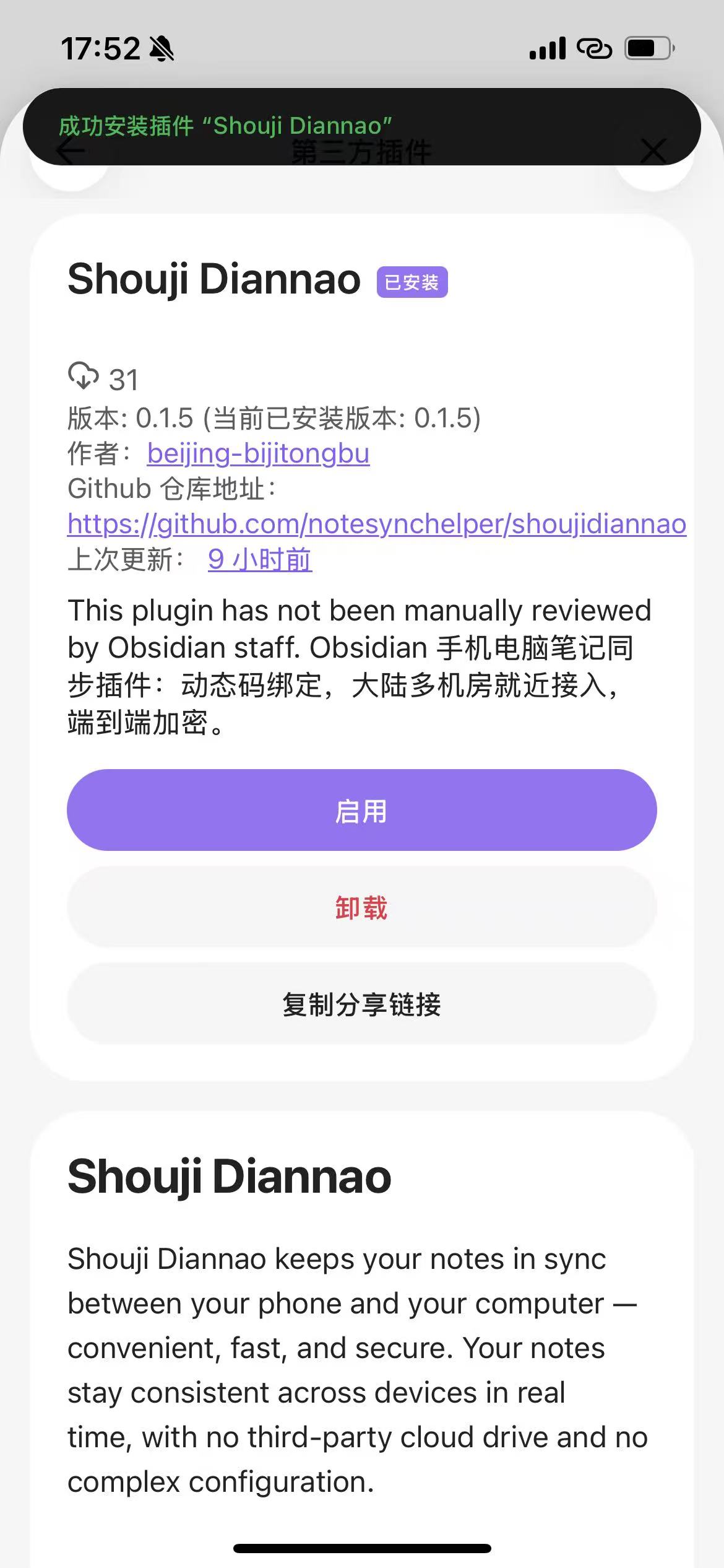 安装完成,点「启用」