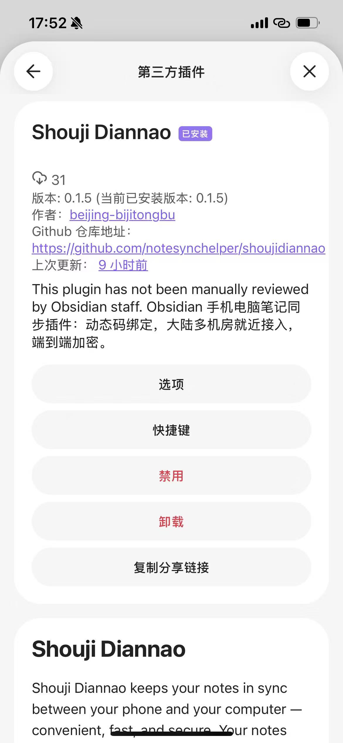 插件已启用