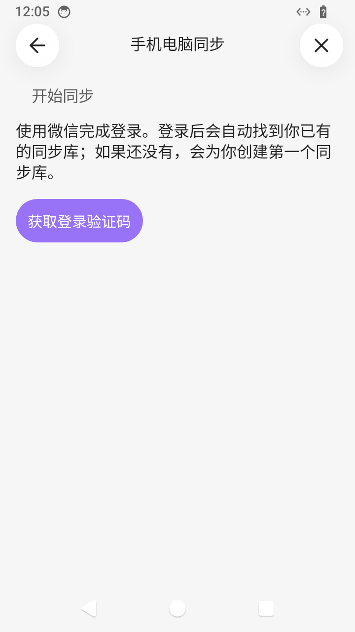设置同步界面,点「获取登录验证码」