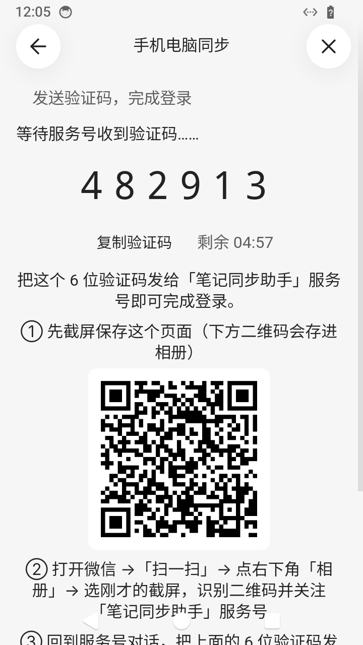 手机验证码页:截屏 → 微信扫一扫 → 相册识别二维码