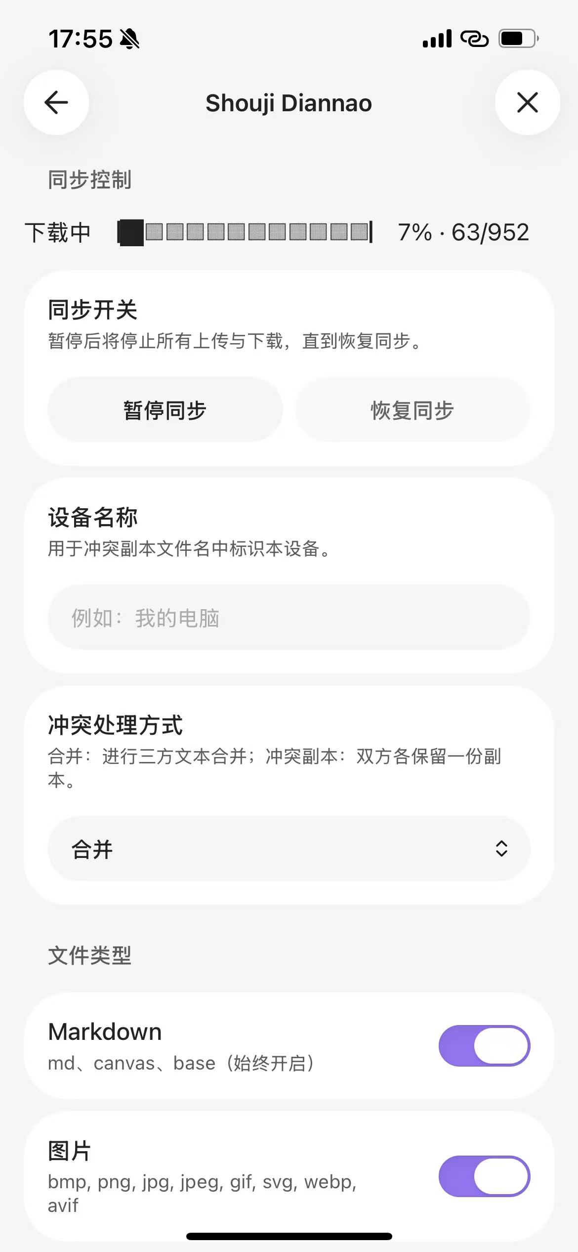 手机正在下载笔记