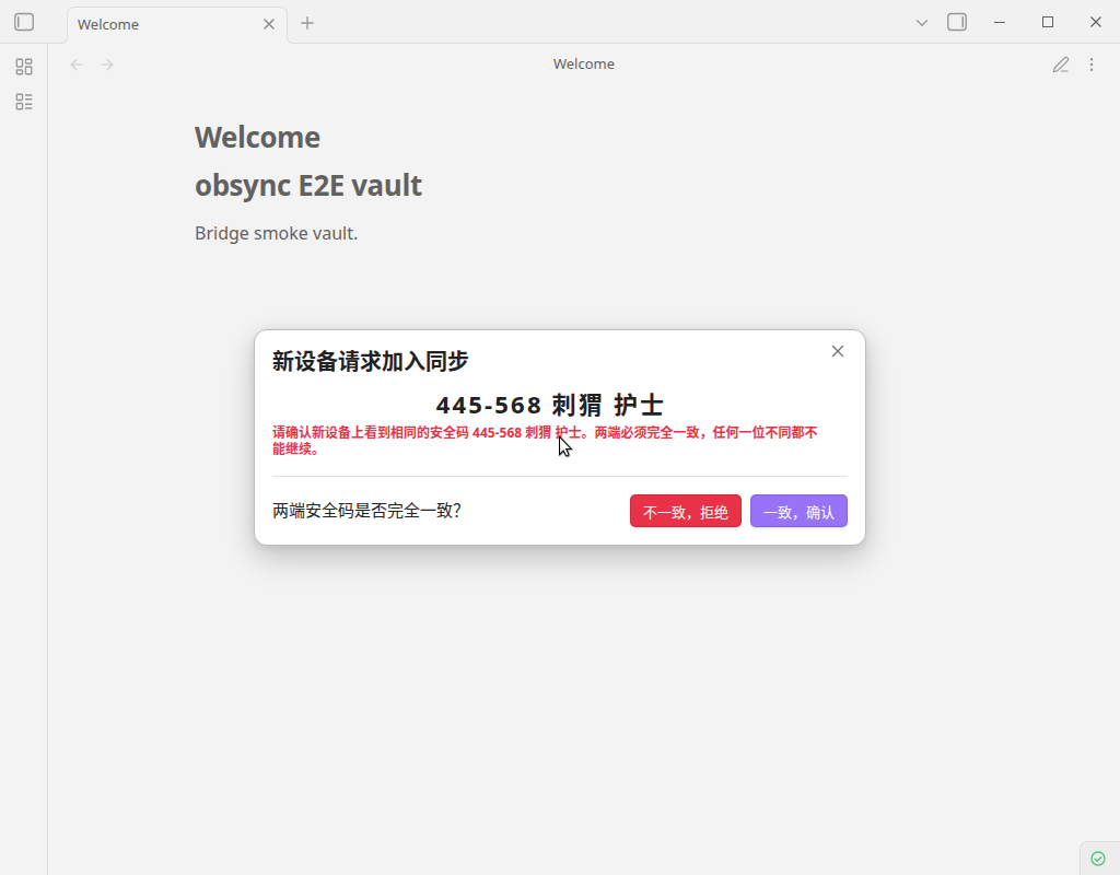 电脑上显示安全码,核对后确认