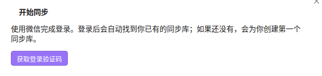 电脑上的「开始同步」界面，点「获取登录验证码」