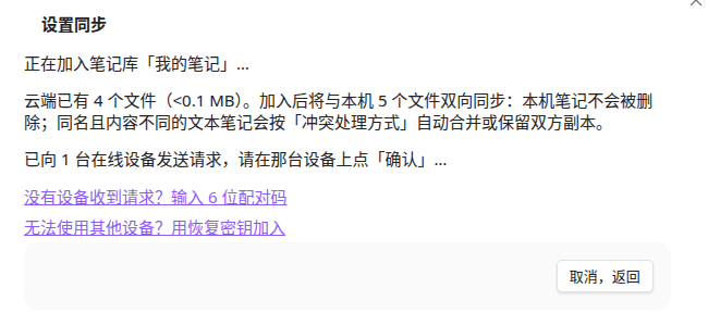 电脑：已自动向在线设备发出确认请求