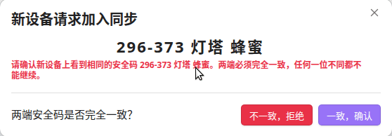 已登录的设备上核对安全码并确认