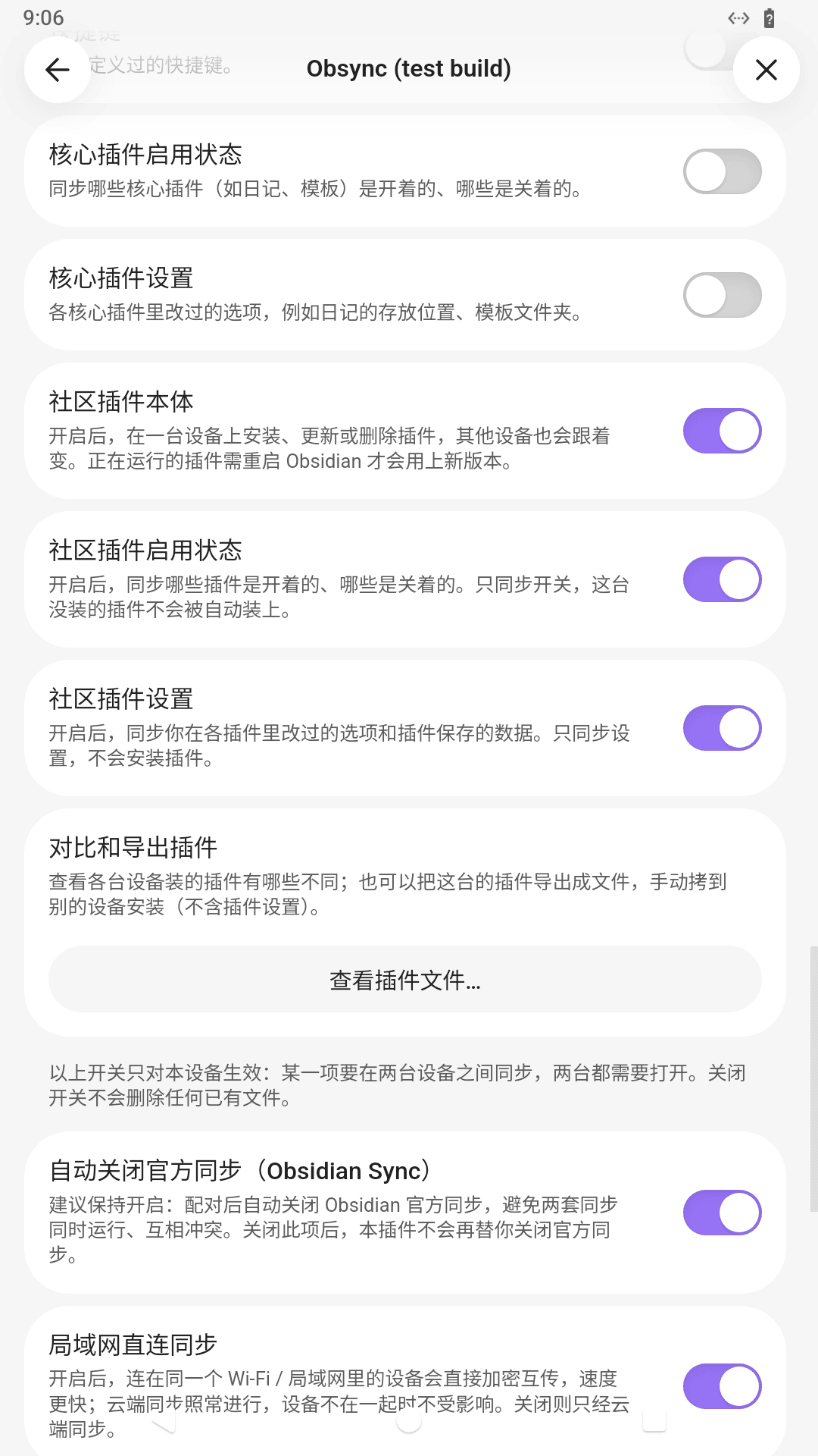 手机端设置页:社区插件本体、社区插件启用状态、社区插件设置三个开关全部打开