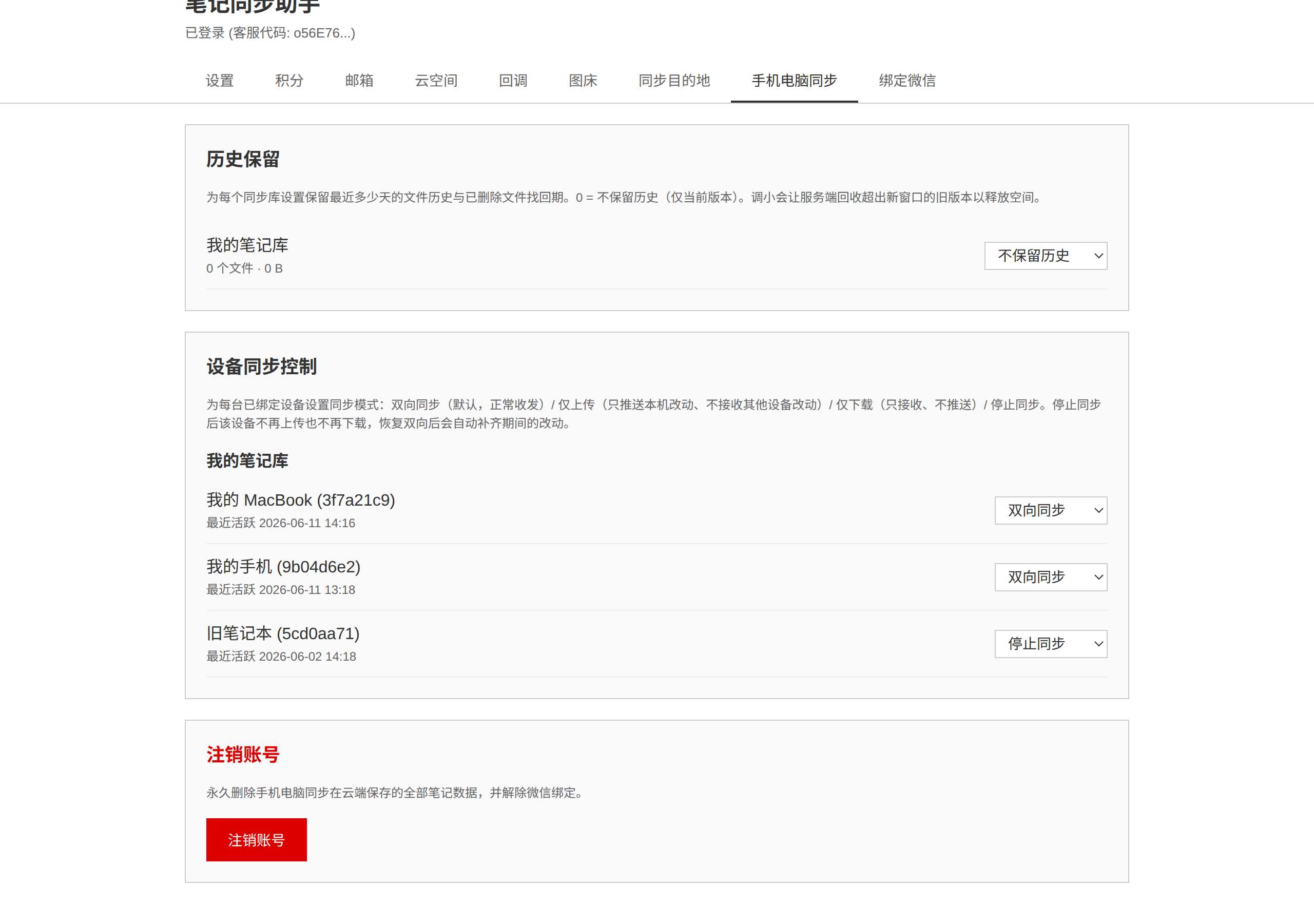 管理页面「手机电脑」一栏