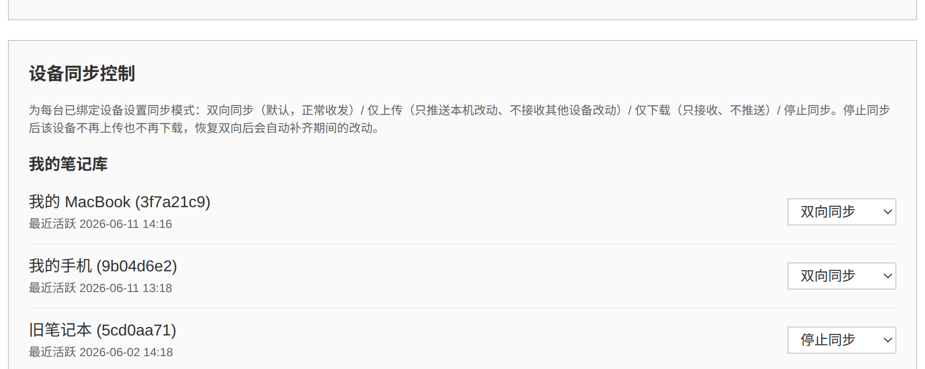 设备同步控制模块,每台设备一行