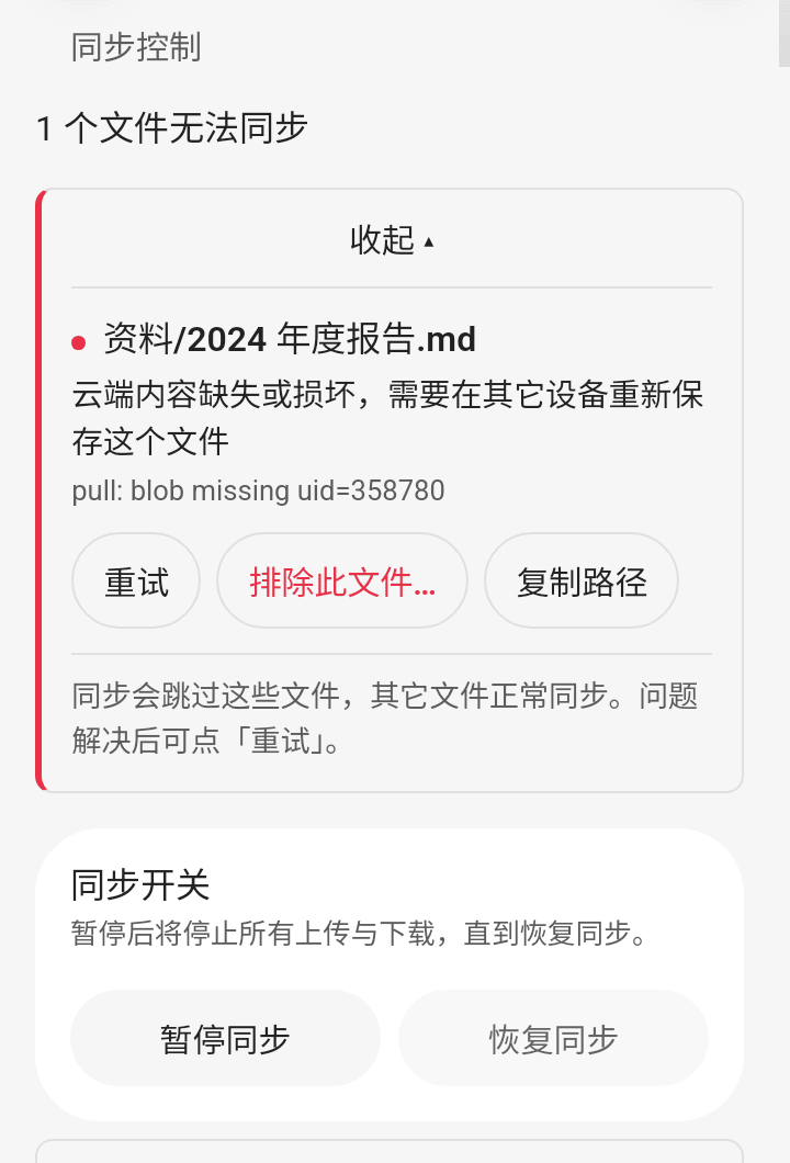 展开后可以看到具体是哪个文件、为什么、以及三个操作按钮