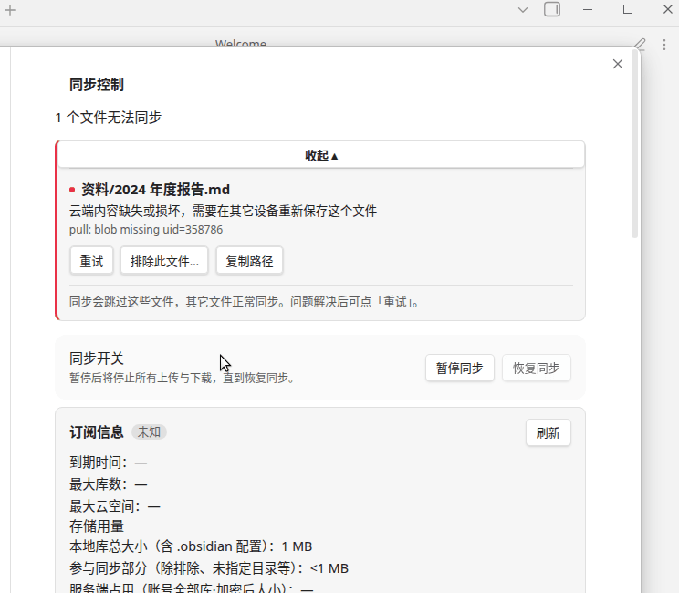 电脑端的无法同步文件列表