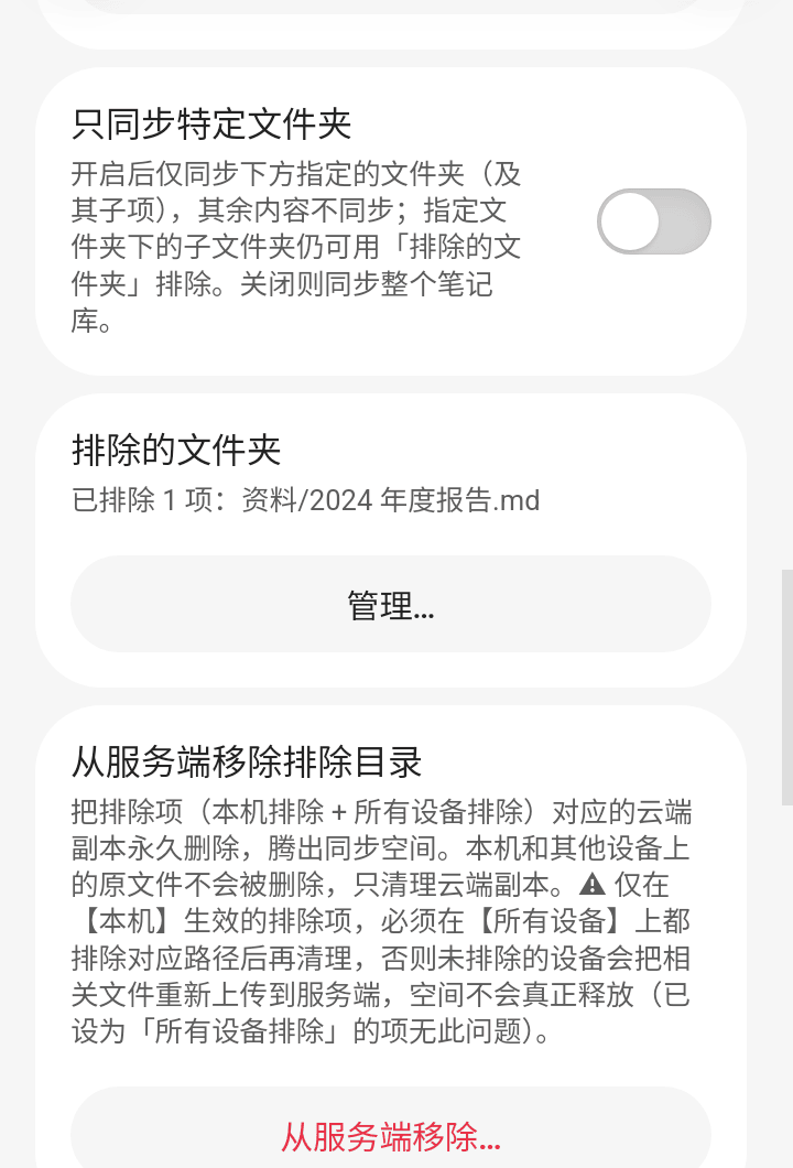 「排除的文件夹和文件」里能看到刚才排除的那个文件