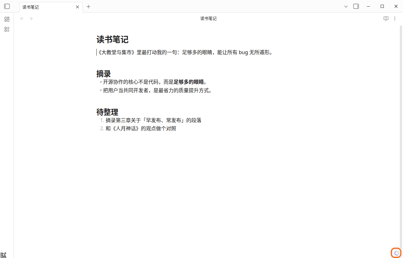 电脑端同步球在窗口右下角状态栏，橙框标出位置