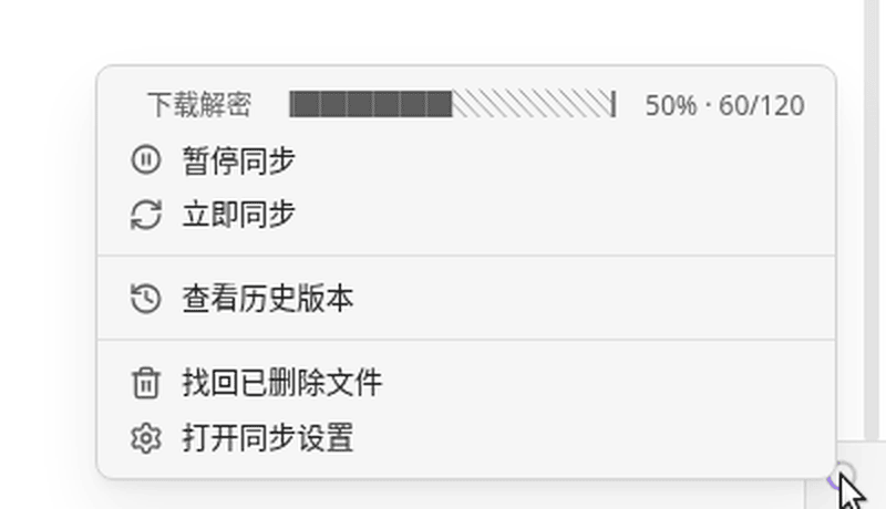 点开同步球后的菜单