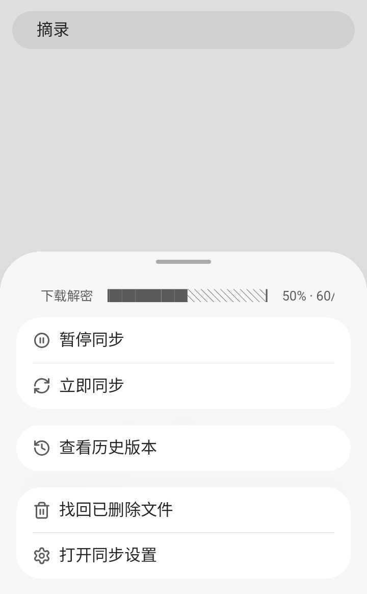 手机点开同步球后弹出的菜单