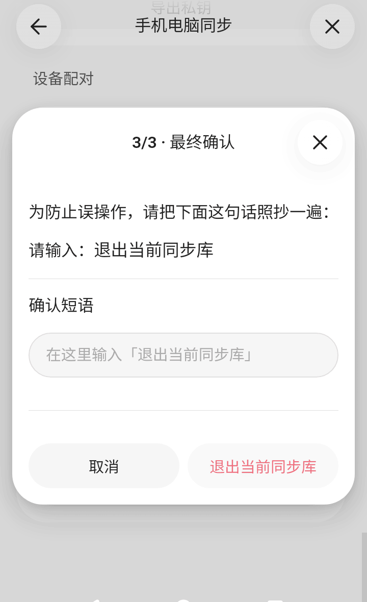 手机端第 3 步确认