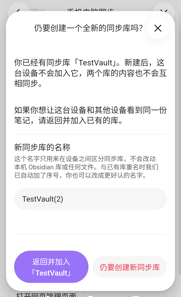 手机端新建二次确认