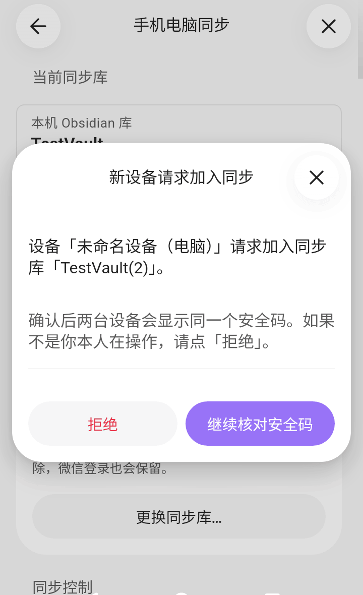 另一台设备上的批准弹窗