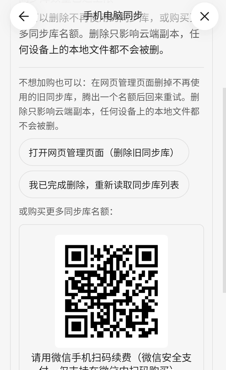 手机端的库数量上限提示