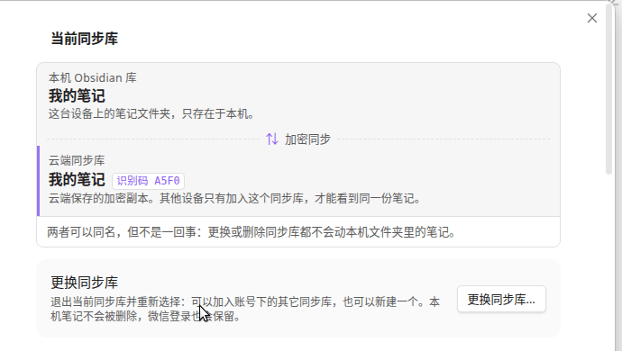 设置页顶部的「当前同步库」:上半是本机 Obsidian 库,下半是云端同步库