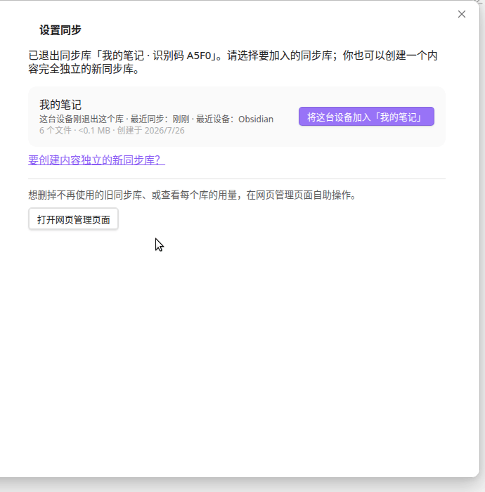 退出后的选库页:可以加入已有的库,也可以新建一个
