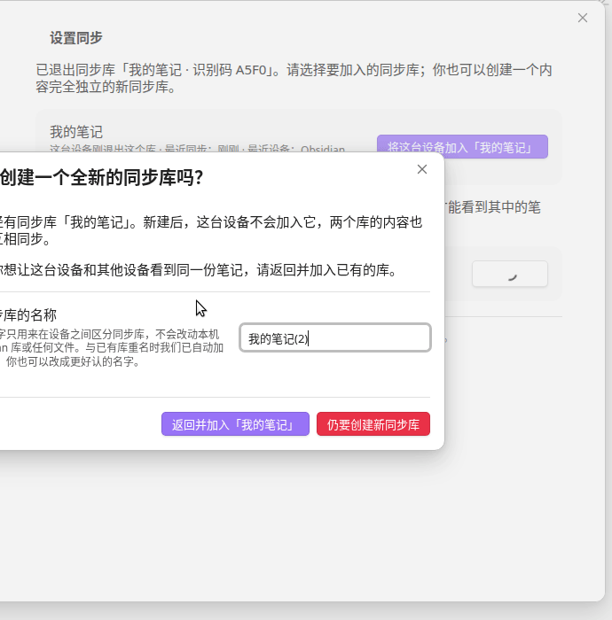 新建二次确认:可以给新同步库起名