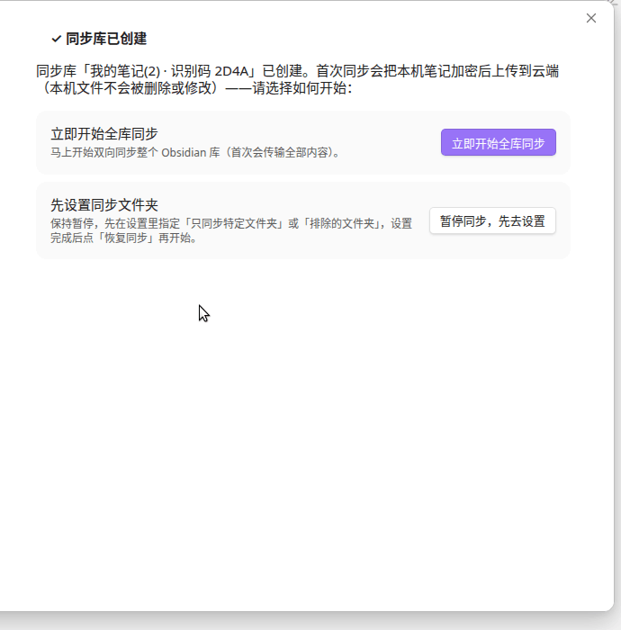 绑定完成,点「立即开始全库同步」