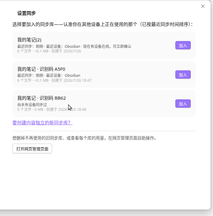 两个同名的库靠识别码、创建时间和「这台设备刚退出这个库」区分