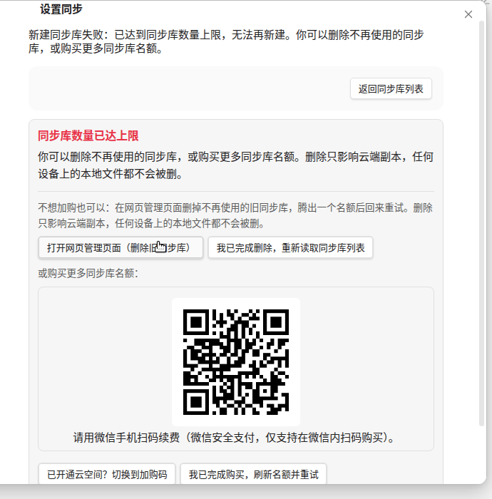 库数量已达上限时,可以删旧库,也可以加名额